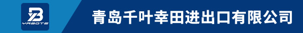 青岛千叶幸田进出口有限公司
